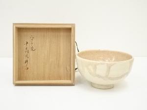作家物　平戸焼　茶碗（共箱）